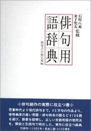 Tapa de Haiku yōgo jiten