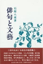 Tapa de Haiku to bungei