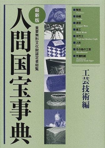 Tapa de Ningen kokuhō jiten