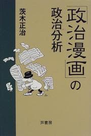 Tapa de "Seiji manga" no seiji bunseki