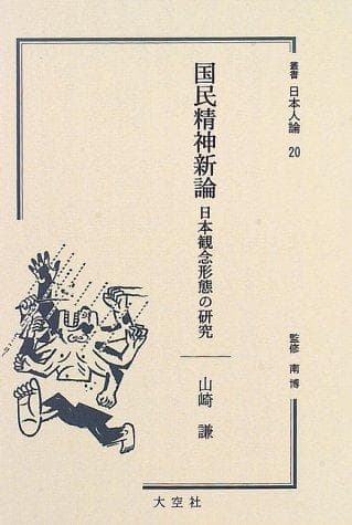 Tapa de Kokumin seishin shinron