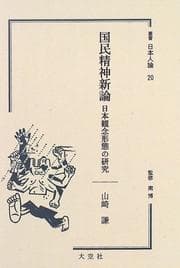 Tapa de Kokumin seishin shinron
