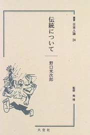 Tapa de Dento ni tsuite (Sosho Nihonjin ron)