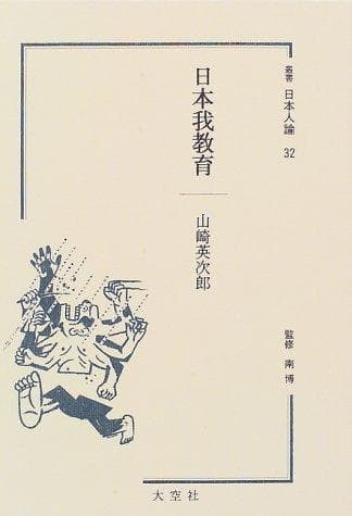 Tapa de Nihon ga kyoiku (Sosho Nihonjin ron)