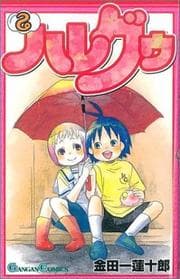 Tapa de Hareguu Vol. 2 (Hareguu) (in Japanese)