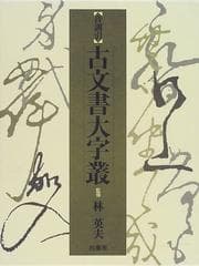 Tapa de Onkunbiki komonjo daijisō