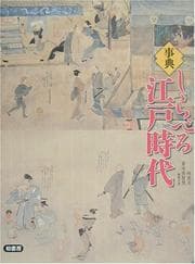Tapa de Jiten shiraberu Edo jidai
