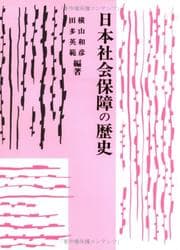 Tapa de Nihon shakai hoshō no rekishi