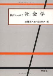 Tapa de Tōkei kara miru shakaigaku