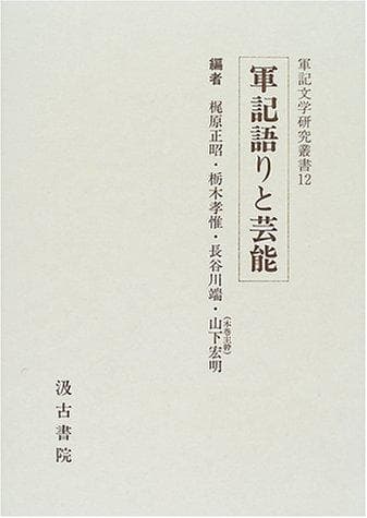 Tapa de Gunkigatari to geinō