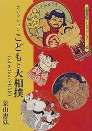 Tapa de Sumo Collection