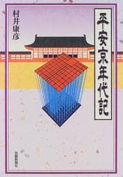 Tapa de Heiankyō nendaiki