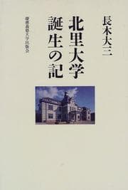 Tapa de Kitasato Daigaku tanjo no ki