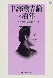 Tapa de Fukuzawa Yukichi ron no hyakunen