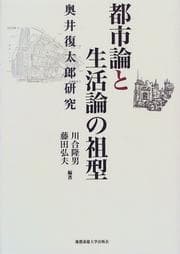 Tapa de Toshiron to seikatsuron no sokei