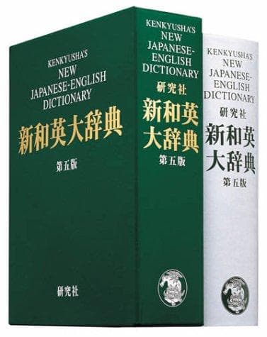 Tapa de Kenkyusha New Jap Eng Dic 5th