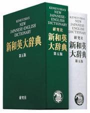 Tapa de Kenkyusha New Jap Eng Dic 5th