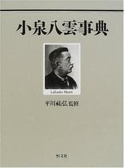 Tapa de Koizumi Yakumo jiten