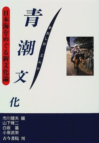 Tapa de Aoshio bunka
