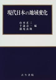 Tapa de Gendai Nihon no chiiki henka