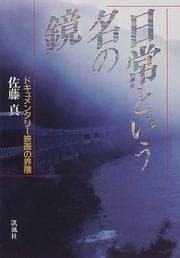 Tapa de Nichijo to iu na no kagami