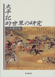 Tapa de Taiheiki-teki sekai no kenkyu
