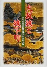 Tapa de Ōsakajō to jōkamachi