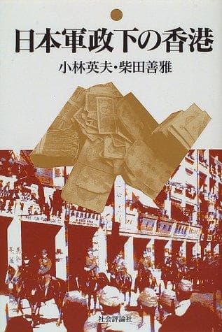 Tapa de Nihon gunseika no Honkon