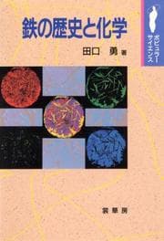 Tapa de Tetsu no rekishi to kagaku (Popyura saiensu)
