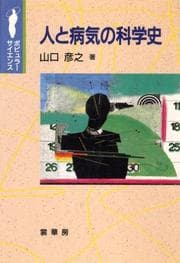 Tapa de Hito to byoki no kagakushi (Popyura saiensu)