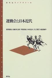 Tapa de Undōkai to Nihon kindai