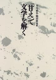 Tapa de "Amae" de bungaku o toku