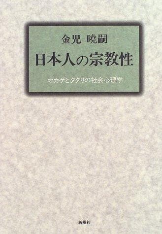 Tapa de Nihonjin no shukyosei