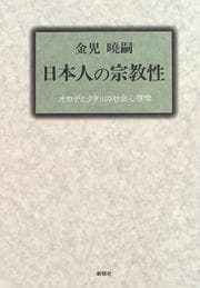 Tapa de Nihonjin no shukyosei