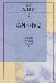 Tapa de Ōgai no sakuhin