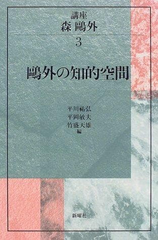 Tapa de Kōza Mori Ōgai