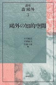 Tapa de Kōza Mori Ōgai