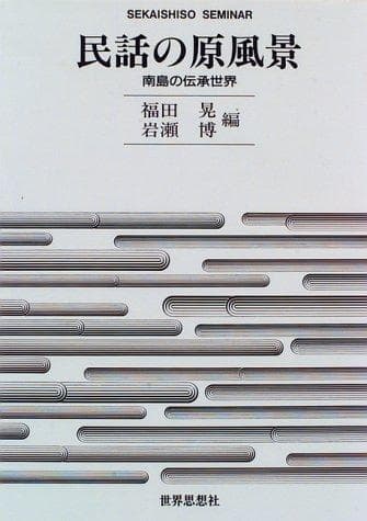 Tapa de Minwa no genfūkei