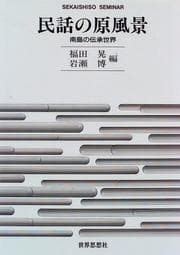 Tapa de Minwa no genfūkei