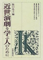 Tapa de Kinsei engeki o manabu hito no tame ni