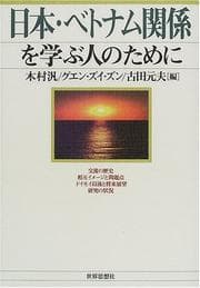 Tapa de Nihon Betonamu kankei o manabu hito no tame ni