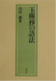 Tapa de Gyokujinsho no goho