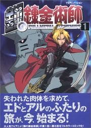 Tapa de Fullmetal Alchemist TV Anime Vol. 1 (Hagane no Renkinjyutsushi) (in Japanese)