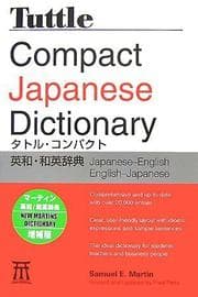 Tapa de Tuttle compact Japanese dictionary