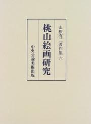 Tapa de Momoyama kaiga kenkyu