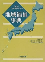 Tapa de Chiiki fukushi jiten