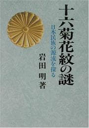 Tapa de Juroku kikkamon no nazo
