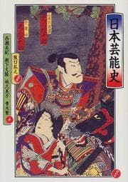 Tapa de Nihon geinōshi