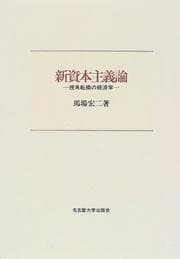 Tapa de Shin shihon shugiron