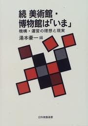 Tapa de Zoku Bijutsukan hakubutsukan wa "ima"